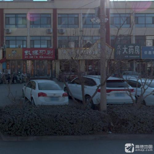 众泽大药房(茗秀苑生活广场店)
