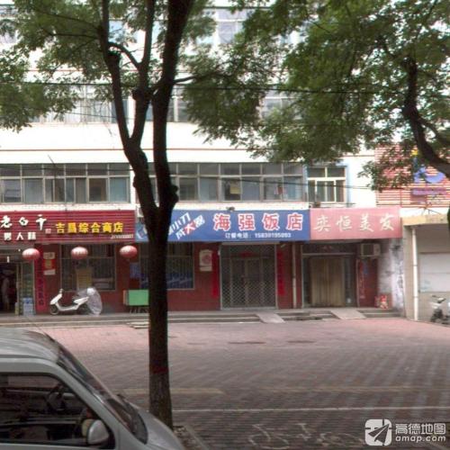 海强饭店(中纬东路店)