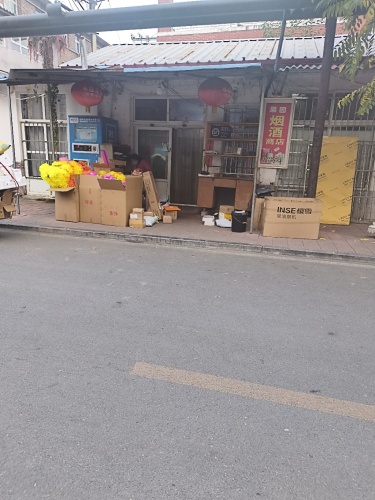 果园烟酒商店