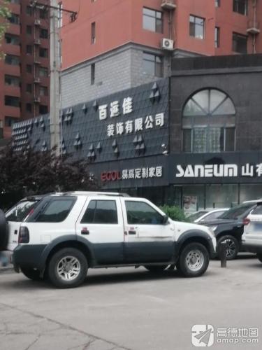 百运佳装饰有限公司