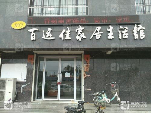 百运佳装饰有限公司