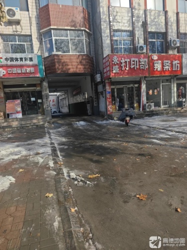 永盛打印部