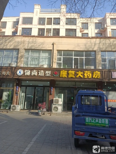 康复大药房(柏坡东路店)