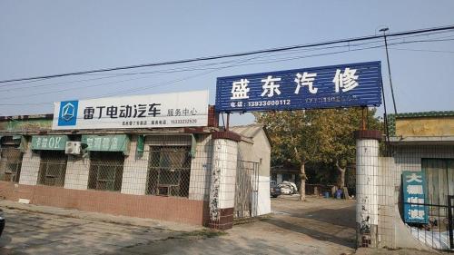 雷丁电动汽车(凤中路店)