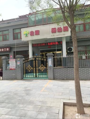 元氏县启蒙幼儿园