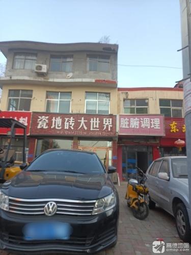 脏腑调理