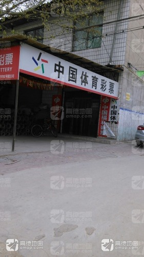 中国体育彩票中国福利彩票(凤中路店)