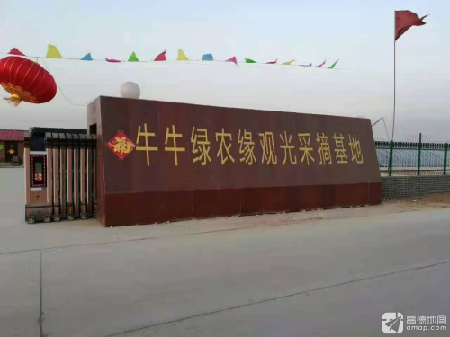 牛牛绿农缘观光采摘基地