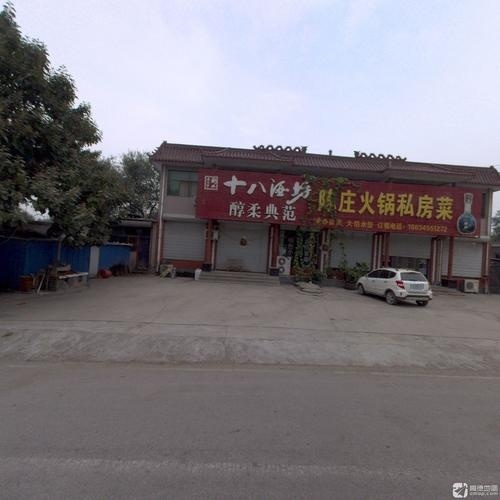 陈庄火锅私房菜