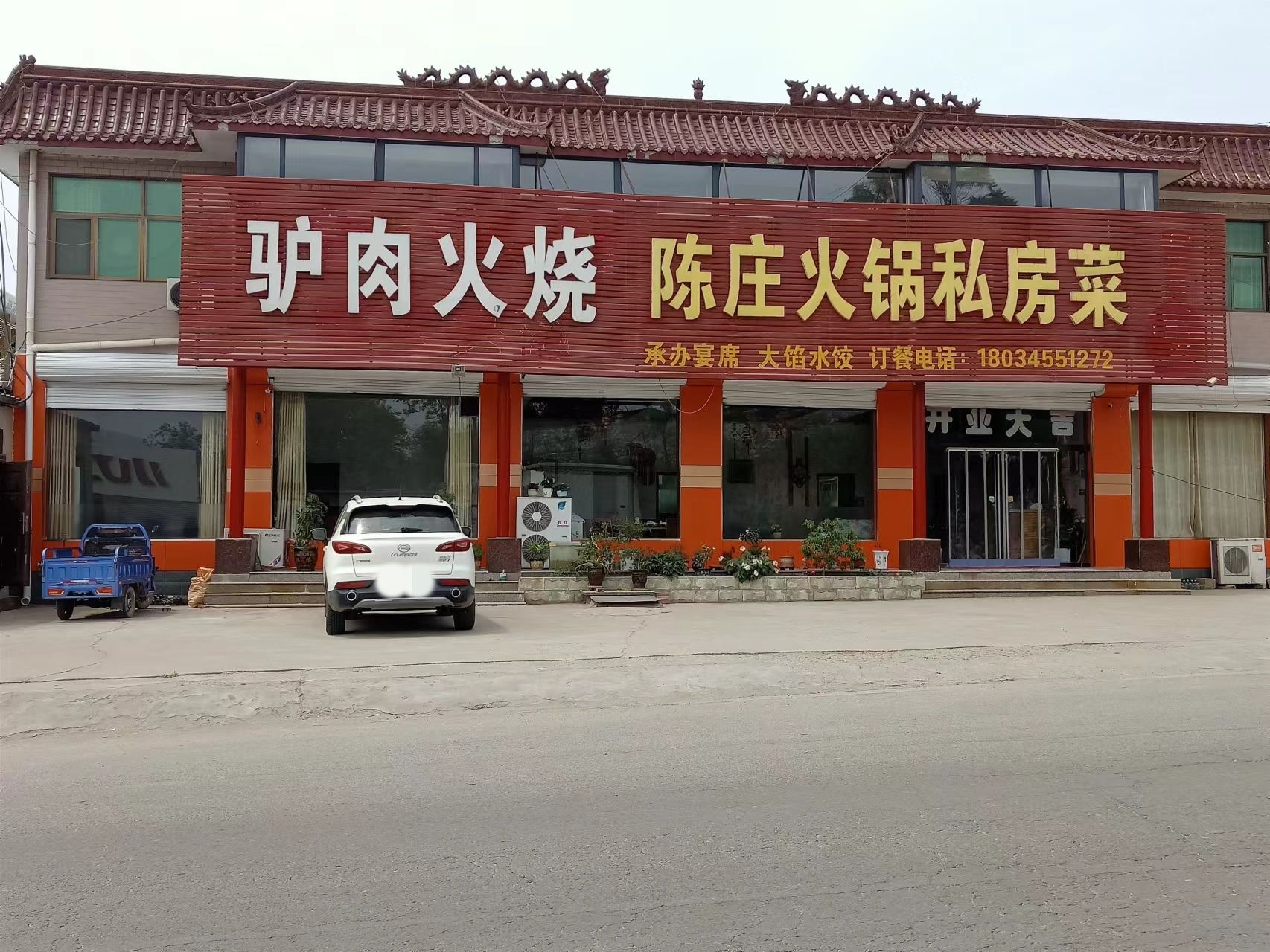 陈庄火锅私房菜