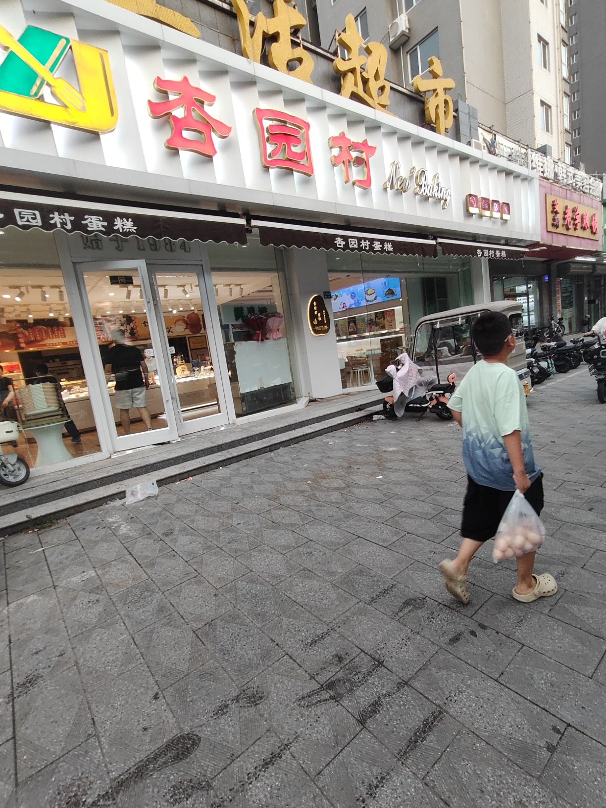 杏园村糕点(雷锋店)