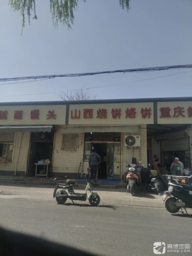 山西烧饼烙饼