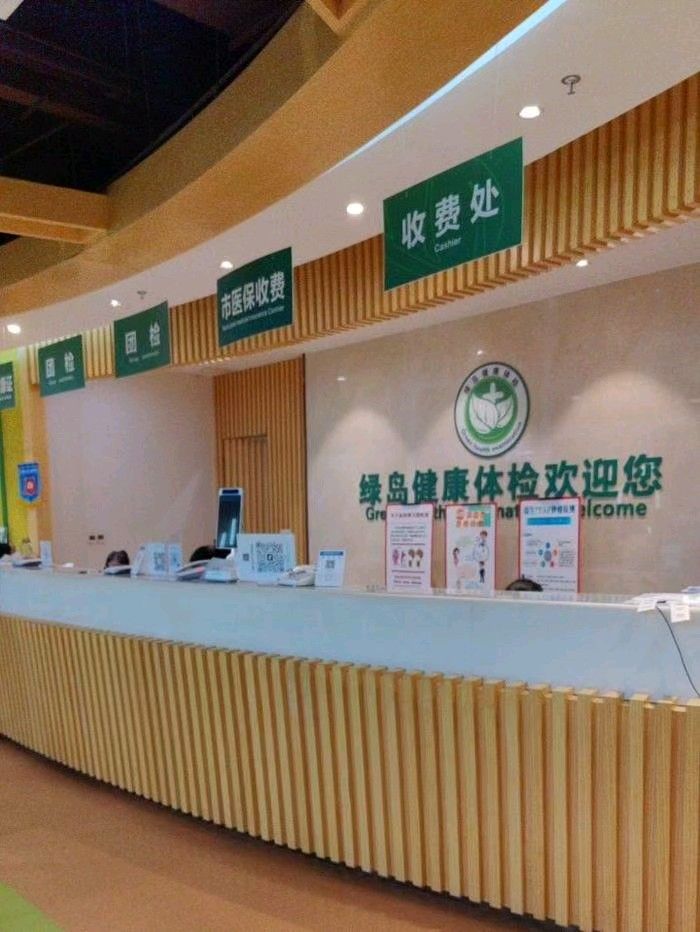 绿岛体检