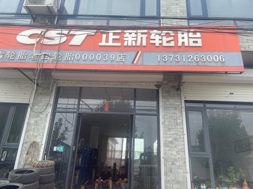 墨霖轮胎老四正新轮胎