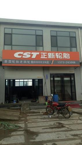 墨霖轮胎老四正新轮胎