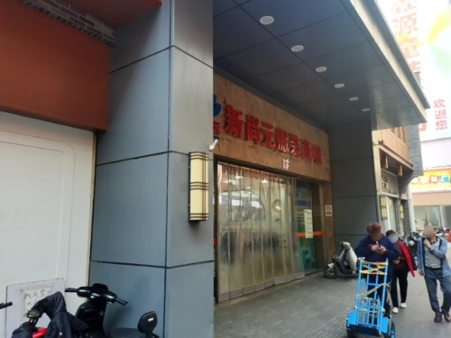 新尚元服装商城