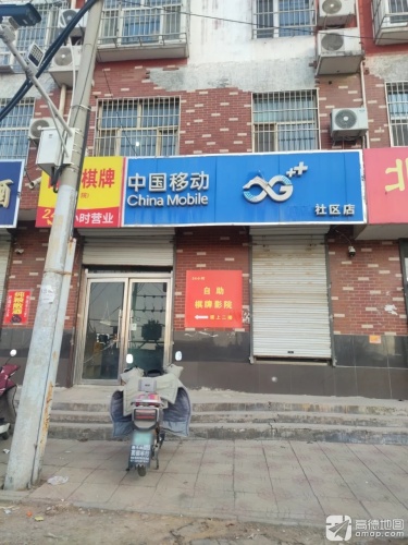 中国移动(视野社区店)
