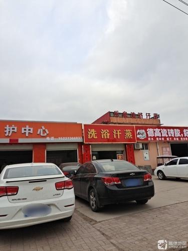 乐泉洗浴