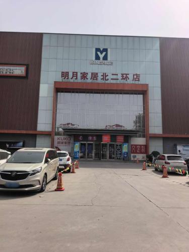 明月家居(北二环店)