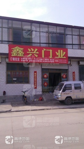 鑫兴门窗