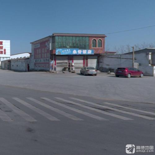 永普饭店