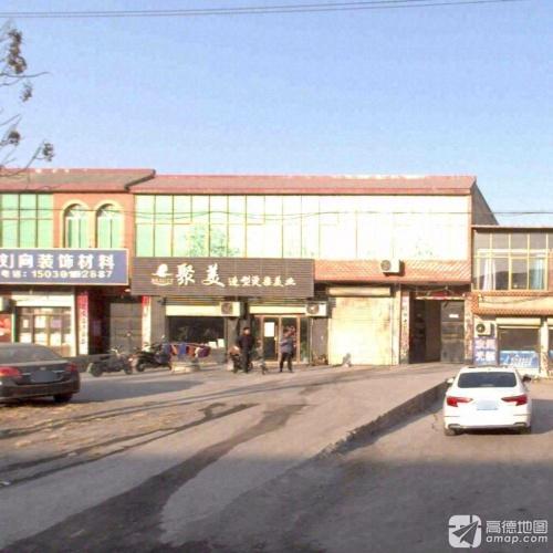 聚美造型烫染美业