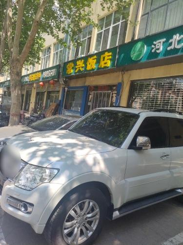 常兴饭店(冶河花园B区店)