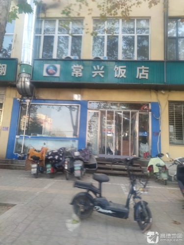 常兴饭店(冶河花园B区店)