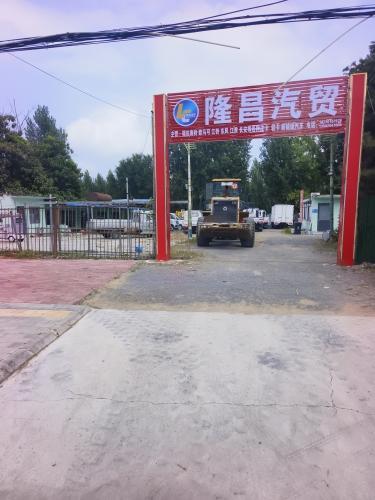 灵寿县隆昌汽贸