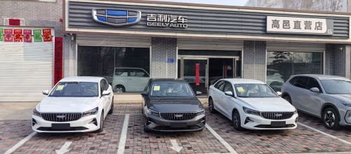 吉利汽车高邑南门店(厂家授权店)(暂停营业)