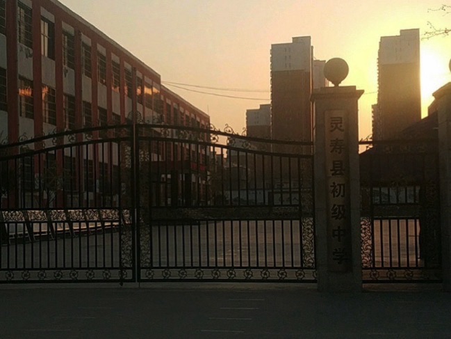 灵寿县初级中学(北校区)