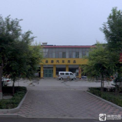 盛唐汽车用品