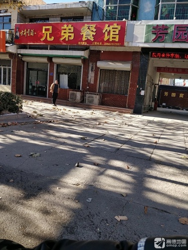 兄弟餐馆(章武路店)
