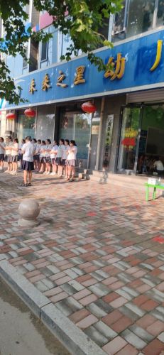 未来之星国际幼稚园