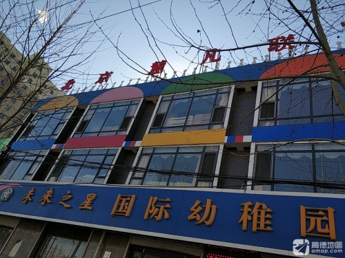 未来之星国际幼稚园