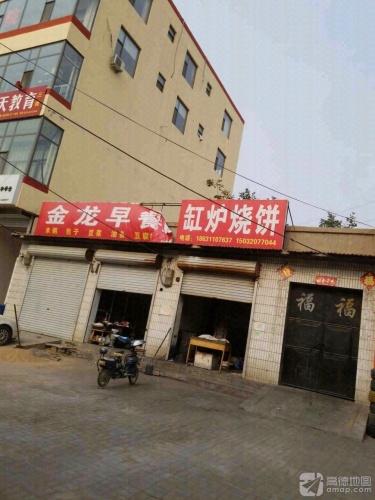 金龙缸炉烧饼(永昌北路店)