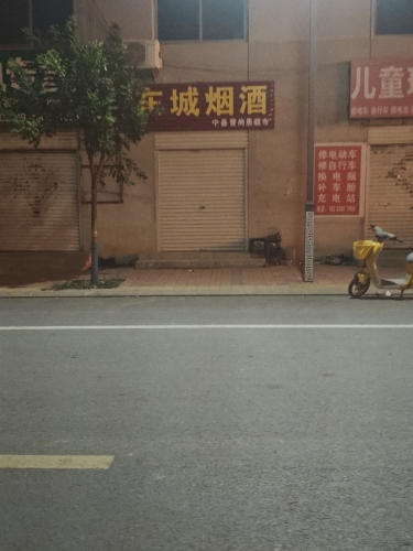 东城烟酒(宁纺2区店)