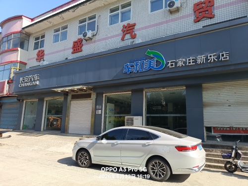 长安汽车(新乐天顺店)