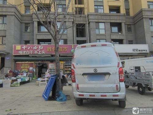 胜伟超市(天地荣域店)