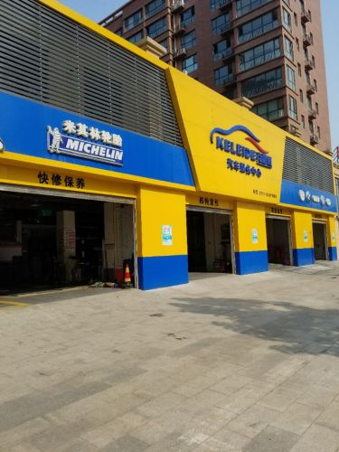 克雷德汽车服务中心