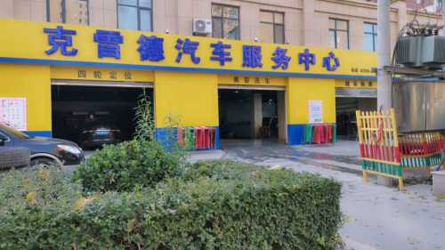 克雷德汽车服务中心