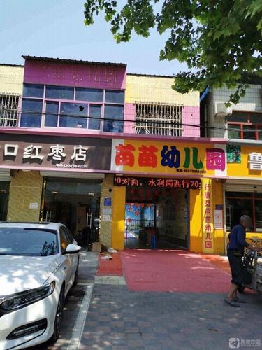 苗苗幼儿园