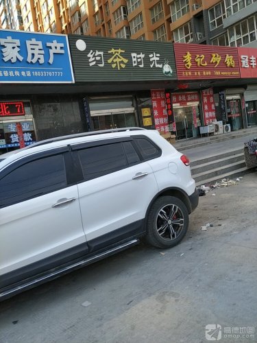 约茶时光(龙洲新城店)