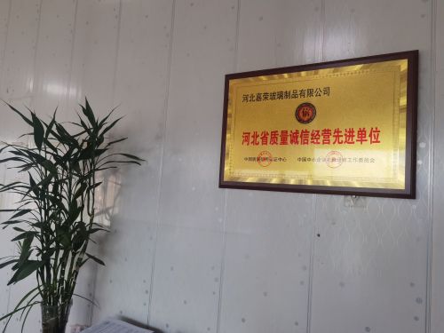河北嘉荣玻璃制品有限公司
