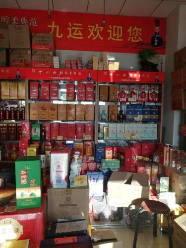 九运烟酒商贸(天然城店)
