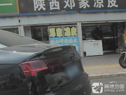 陕西邓家凉皮