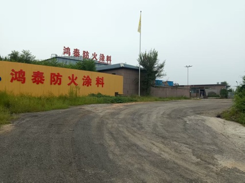 灵寿鸿泰防火涂料生产基地