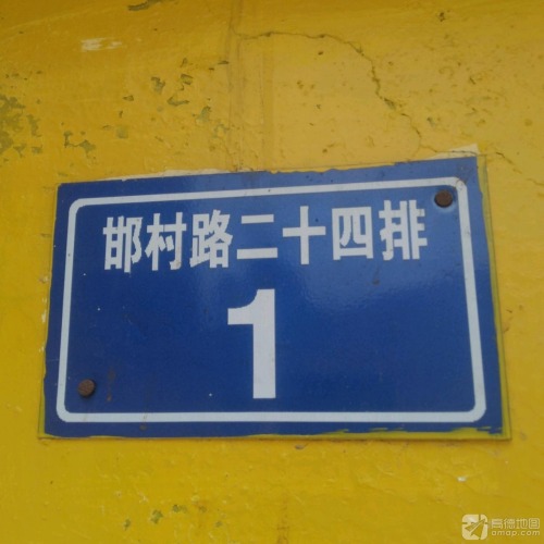 承安学区邯村小学