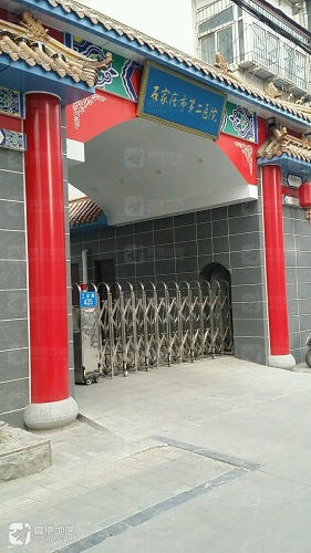 石家庄市第二医院(工农院区)