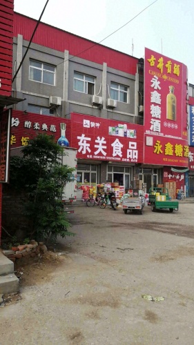 红坡招待所